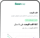 نمایش مقایسه خودروهای مشابه در اپلیکیشن سین‌اد