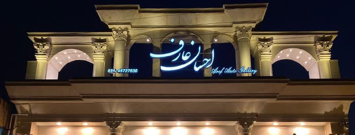 تصویر اتو گالری احسان عارف