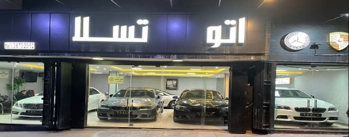 تصویر اتو گالری تسلا
