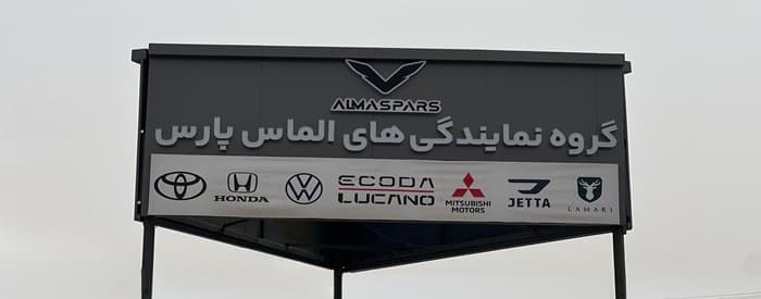 تصویر الماس جاوید پارس