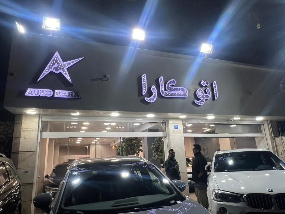 تصویر اتو کارا