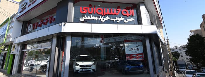 تصویر خسروانی شرق