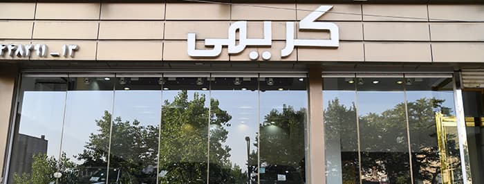 تصویر اتوگالری کریمی