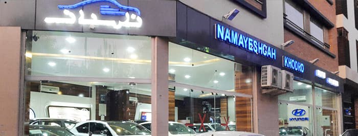 تصویر اتو نگهبان