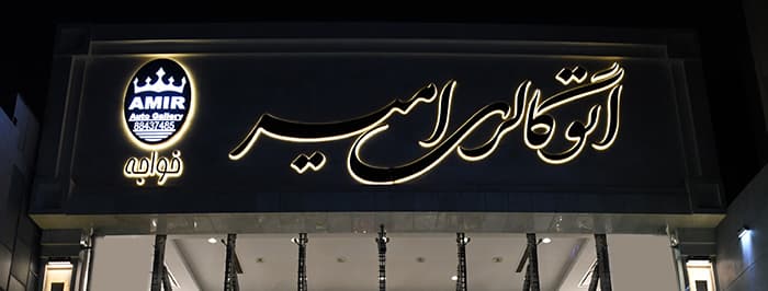 تصویر اتو امیر