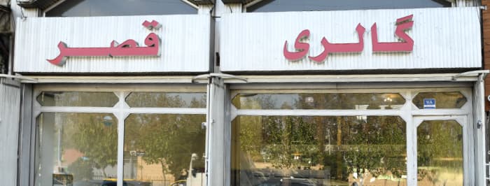 تصویر اتوگالری قصر