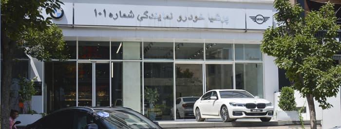 تصویر نمایندگی پرشیا خودرو کد 101