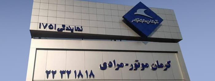 تصویر کرمان موتور کد 1751
