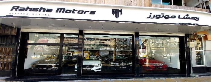 تصویر رهشا موتورز