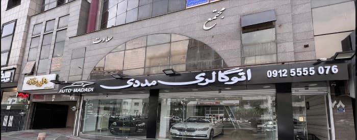 تصویر اتو گالری مددی