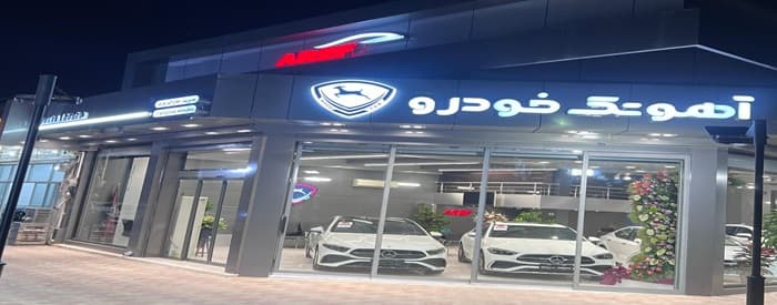 تصویر آهوتک خودرو (عارف)