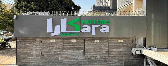تصویر کارا موتورز