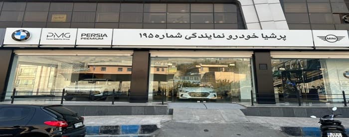 تصویر اتو سلیمانی (نمایندگی پرشیا خودرو ۱۹۵)